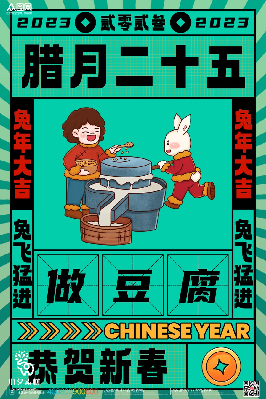 2023兔年新年传统节日年俗过年拜年习俗节气系列海报PSD设计素材【085】